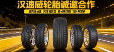 修车帝战略上新轮胎品牌