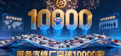 修车帝汽配连锁平台服务汽修厂突破10000家