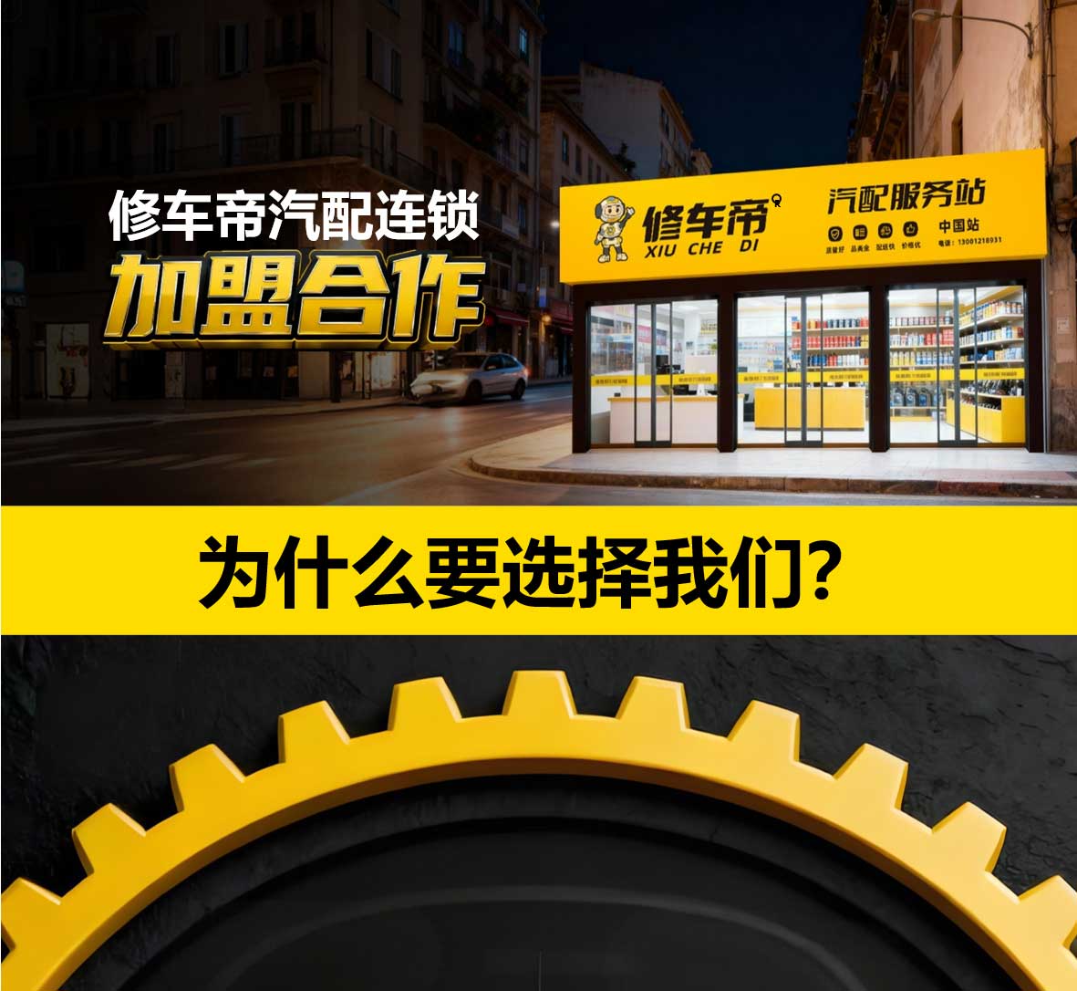 加盟修车帝